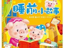 晚安妈妈睡前故事604集