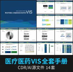 医药医疗医院VI品牌手册画册vis视觉识别CDR系统AI设计素材...