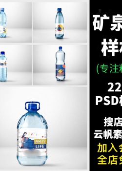 纯净水桶装瓶饮料矿泉水塑料瓶样机设计效果展示智能贴...