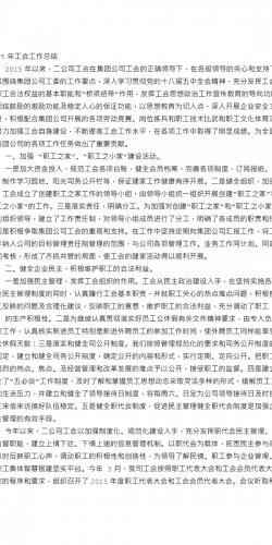 工会年度工作总结.doc