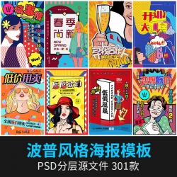 创意波普风格漫画节日促销广告设计宣传活动psd海报PS模板...