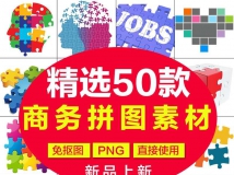 卡通手绘彩色拼图创意商务ppt海报素材背景图片PNG免扣ps素材