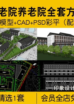 敬老院养老院老年活动中心福利全套方案SU模型CAD平立剖面...