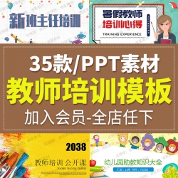 幼儿园小班大班中班教育管理新教师培训活动安全游戏教...