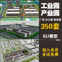 工业园产业园厂房SU模型厂区办公楼工厂改造sketchup建筑设...