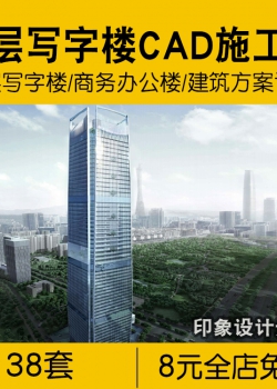 高层写字楼商务办公楼商业综合体CAD施工图纸建筑设计方...