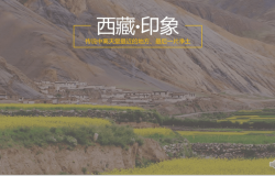 西藏印象旅游宣传PPT模板