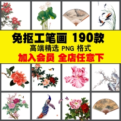 中国古风工笔画牡丹梅花鹿孔雀鸟花卉PNG免抠PS后期素材模板