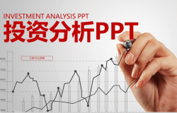个性手绘创意金融行业投资理财分析PPT模板