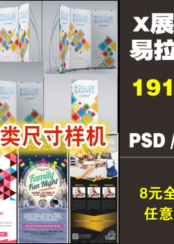 X展架易拉宝智能贴图展示样机PS AI平面设计海报PSD模板设...