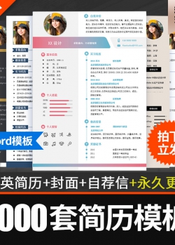 个人简历模板word应届毕业大学生求职面试简约单页表格英...