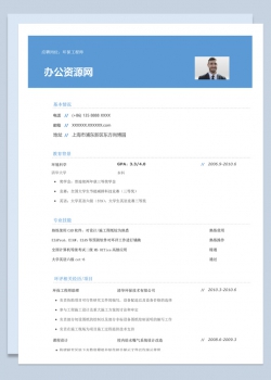 蓝色商务风格环保工程师岗位个人求职简历Word模板
