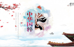 手绘京剧戏曲中国风中华文化产品宣传介绍PPT模板