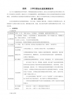 大学生职业生涯发展规划书模板.doc