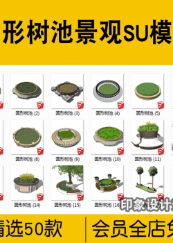 圆形异形树池景观商业街树池su模型园林景观植物广场小品...