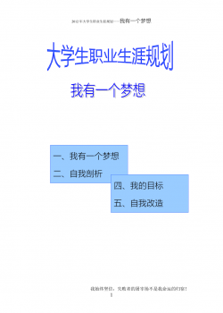 人力资源管理专业职业生涯规划.doc