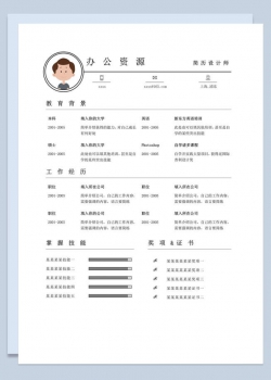 白色简洁商务大气求职简历Word模板