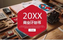 20XX欧美商务计划书计划总结PPT模板
