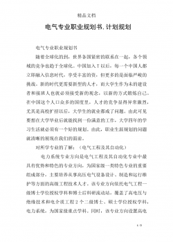 电气专业职业规划书-计划规划.docx