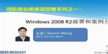 AD活动目录系列视频教程-Windows Server 2008 R2视频教程系列