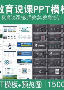 ppt模板教育教师教学高校动态课件培训说课ppt制作开学设...