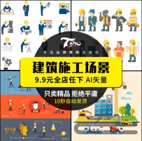 扁平化建筑施工工人场景标志LOGO告示牌背景图案海报设计...