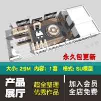 SU展示场景草图大师室内su模型Sketchup组件现代产品展厅