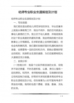 幼师专业职业生涯规划及计划.doc