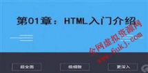 千锋学院HTML入门及实战教程