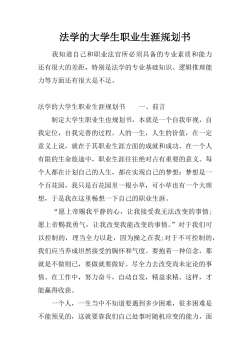 法学的大学生职业生涯规划书.docx