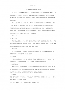 师范类大学生职业生涯规划书_1.docx