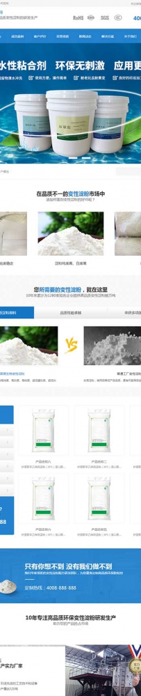 蓝色营销型淀粉原材料销售网站织梦模板网站源码下载