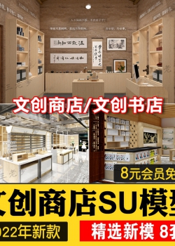 现代北欧文创产品商店咖啡店书店SU模型书画展厅用品室内...