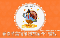 橙色感恩节营销策划方案汇报PPT模板