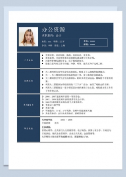 深蓝色简约时尚会计求职简历Word模板
