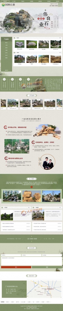 中国风古典园林石业织梦模板 水墨风格园林艺术网站源码...