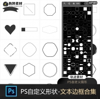 PS自定义形状简约图形线框图案矢量csh插件LOGO图标几何文...