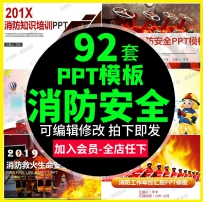 幼儿园小学消防安全教育火灾逃生技巧注意事项知识育PPT...