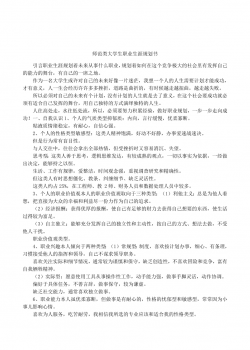 师范类大学生职业生涯规划书.docx