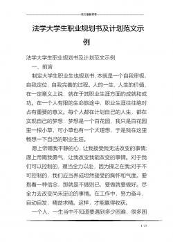 法学大学生职业规划书及计划范文示例.doc