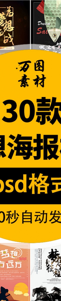 PSD励志奋斗拼搏标语企业文化宣传单梦想海报展板ps设计素...