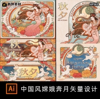 国潮中国风中秋节插画石窟壁画嫦娥奔月玉兔礼盒包装矢...