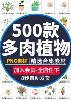 手绘卡通水彩多肉植物仙人掌盆栽PNG图案手账设计PS设计元...
