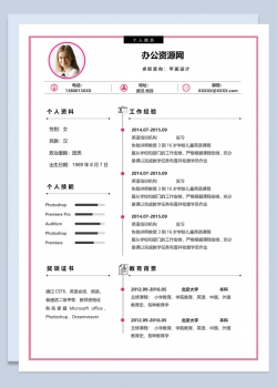 粉色简约风格平面设计岗位个人求职简历Word模板