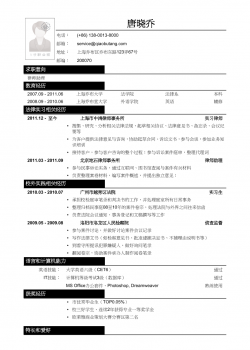 应聘律师助理_法务类工作的简历模板.doc