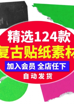 国外欧美撕裂不干胶贴纸蒸汽波装饰元素PNG海报图案设计PS...