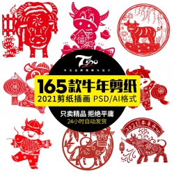 中国红色新年春节喜庆2021年牛年剪纸插画装饰窗花AI/PSD素...