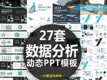 商务工作汇报总结计划金融财务数据分析动态PPT幻灯片排...