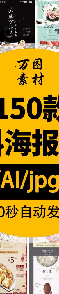 日式寿司料理餐厅海报装饰日料海报宣传单PSD模板设计素...