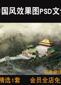 中国风古风新中式效果图PSD后期分层源文件建筑景观设计...